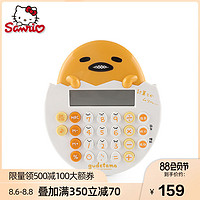 2020新品sanrio蛋黄哥计算器可爱儿童学生学习文具用品卡通计算器