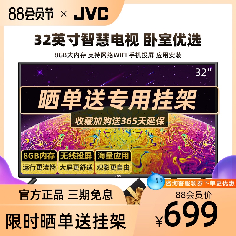 JVC LT-32MCJ280 32英寸液晶电视机高清网络智慧电视家用电视卧室