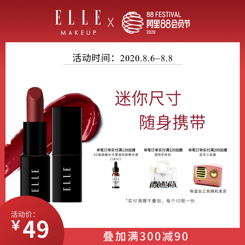 ELLE凝润醉色唇膏滋润显色口红复古新色不易脱色1.4g迷你装