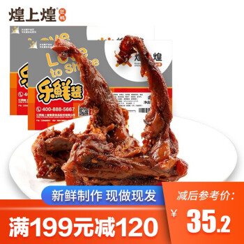 领券199减120【煌上煌_锁鲜装】香辣鸭锁骨200g*2盒 办公室小吃肉类休闲零食 香辣味