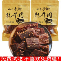 青海正宗风干牦牛肉干250g/500g装香辣麻手撕耗牛小包装零食 风干牛肉干香辣味 500克