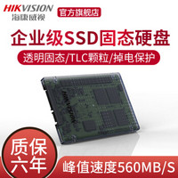 海康威视SSD固态硬盘C2000 M.2接口 PCIE独立缓存 / E200P企业级Sata固态极速 256G【E200P企业级固态】