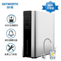 创维 （Skyworth）净水器CR 400W家用直饮400G无桶大流量反渗透纯水机厨房净水机