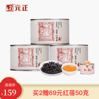 2020年新茶 元正沁园春 正山小种红茶特级茶叶3罐150克