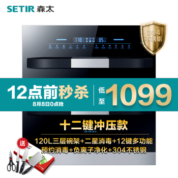 SETIR 森太 F625A消毒柜嵌入式家用小型镶嵌式三层消毒碗柜 黑色304不锈钢