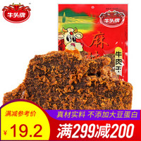 【领券满299减200】牛头牌 牛肉干96g袋装 五香麻辣手撕牛肉片贵州特产休闲零食小吃 麻辣味