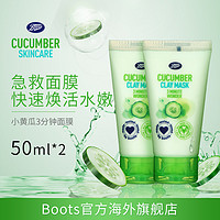 Boots 英国小黄瓜三分钟面膜学生50ml*2支补水保湿控油保税仓发货 *3件