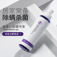 笛爱儿(daralis)衣物消毒液除菌液除螨虫除异味喷雾250ml 除螨喷雾剂衣物杀菌喷雾 两瓶装（送除螨皂）