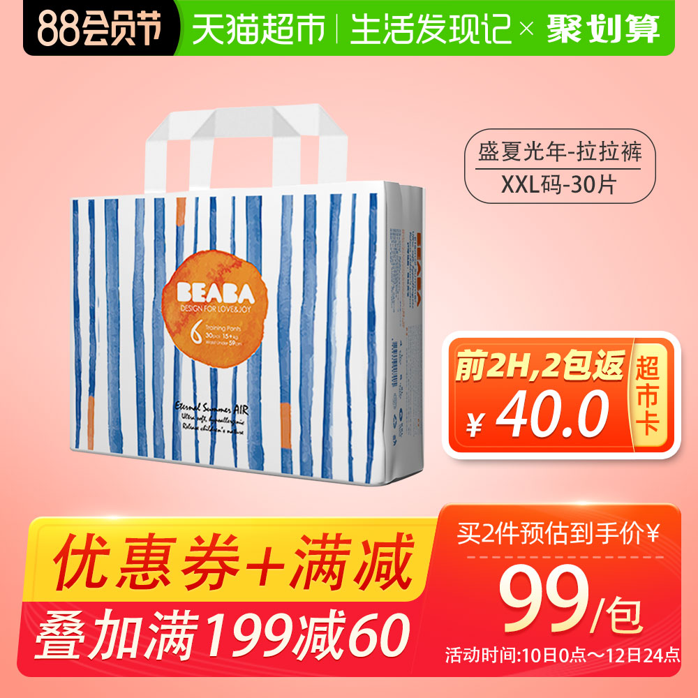 beaba 碧芭宝贝盛夏光年拉拉裤 xxl码30片