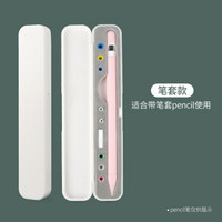 新视界 Apple Pencil笔盒苹果笔套保护套一代二代ipencil笔尖+笔套 笔盒+笔套1代（白） 自行车旋转款