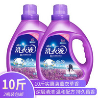 熏衣草洗衣液10斤装香味持久瓶装洗衣液2.5kg*2 留香易漂洗家庭装冼衣液 10斤套装