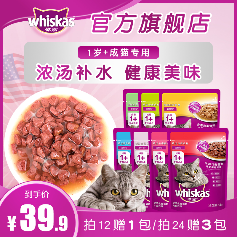 whiskas 伟嘉 成猫妙鲜包猫零食罐头白肉湿粮猫咪发腮增肥营养食品肉粒12包 6个月以上 小黄鱼