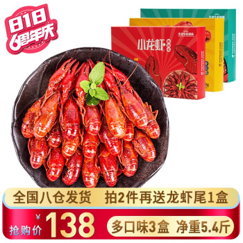 【多买更划算】品珍鲜活 麻辣小龙虾即食熟食 麻辣蒜蓉十三香 6-8钱大虾虾尾虾球小龙虾 3种口味共3盒 净重2700g