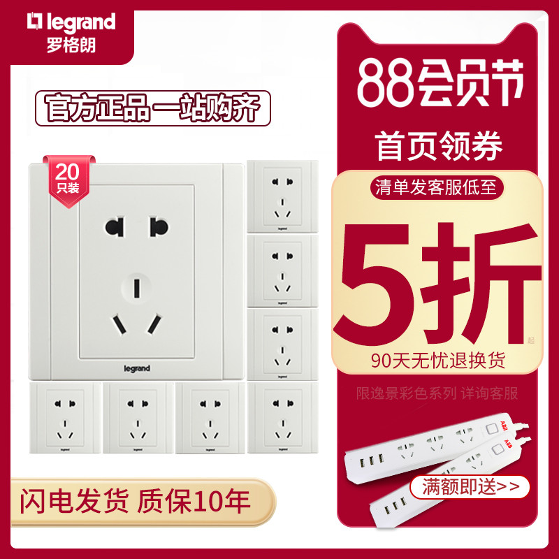 tcl罗格朗开关插座套餐美涵五孔插座20只装二三插 美涵白色套餐