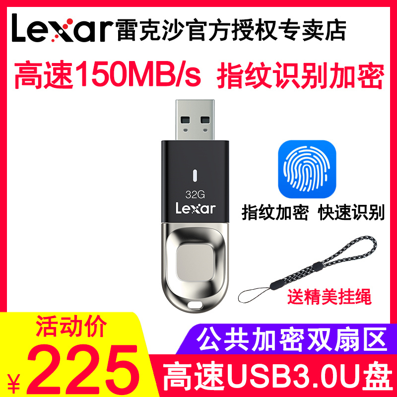 Lexar 雷克沙 F35 32G指纹识别加密U盘32G高速U盘150MB/s