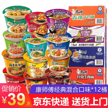 康师傅方便面桶装整箱泡面桶面方便面混合口味整箱宿舍宵夜加班食 12