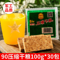 特种兵 90压缩饼干军工100g*30包粗粮饼干饱腹旅行户外代餐干粮营养早餐