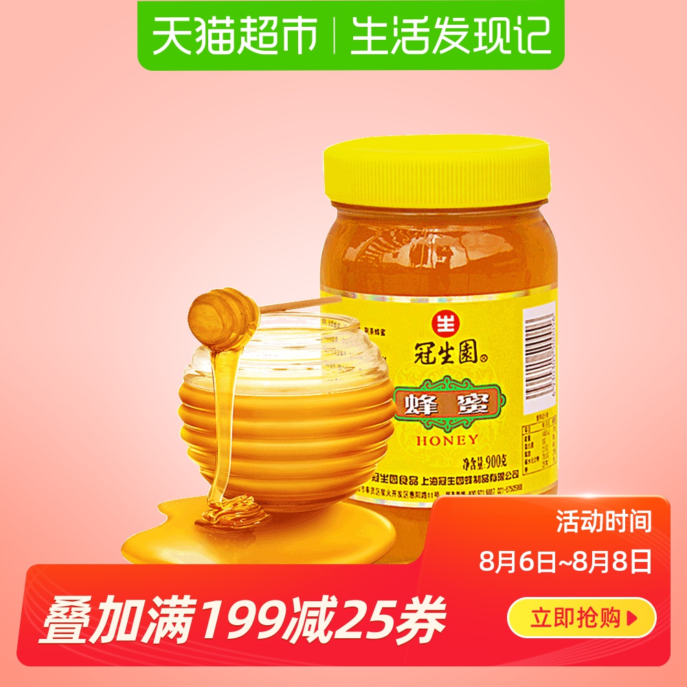 GSY 冠生园 百花蜂蜜900g玻璃大瓶装