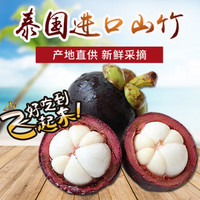 【秦油禾】泰国进口山竹 新鲜热带水果皇后京东生鲜 2.5kg