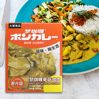 梦咖喱 即食咖喱 日式口味草菇鸡肉速食拌饭料理包210g/盒 拌饭咖喱酱意面咖喱酱