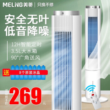 美菱（MELING）空调扇制冷冷风扇家用小型水冷冷风机宿舍移动小空调制冷器 遥控款