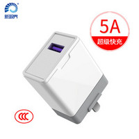 新视界 4.5V5A快充套装 支持华为SCP22.5W 支持QC3.0等主流快充协议 5A充电头（送数据线）