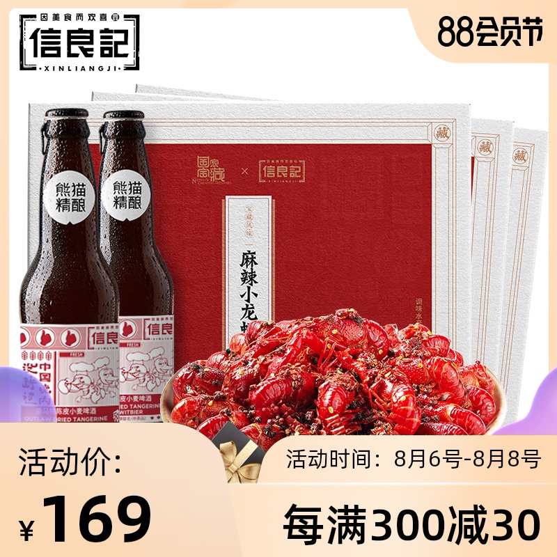 信良记麻辣小龙虾熊猫精酿啤酒组合麻辣味小龙虾600g*3熊猫精酿*2