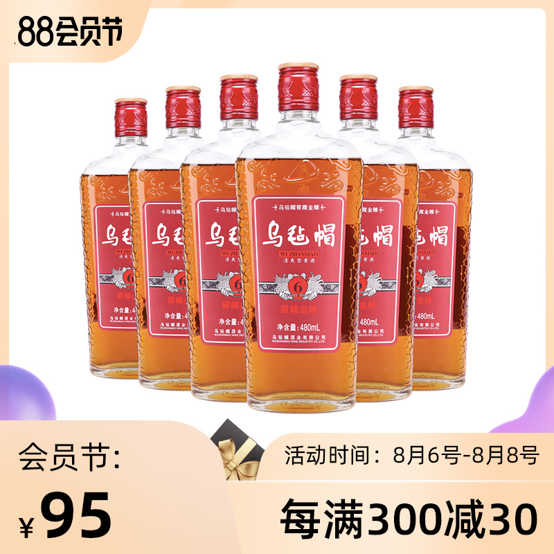 乌毡帽绍兴工艺黄酒窖藏金雕六年花雕酒480ml