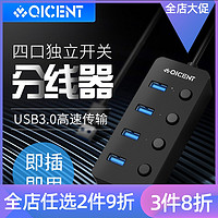 QIC 一拖四usb3.0独立开关分线器台式笔记本电脑HUB多口集线器 端庄黑 0.3m