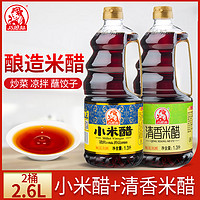 巧媳妇清香米醋1.3L+小米醋1.3L组合 酿造食醋香醋凉拌实惠饺醋