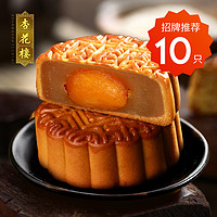 杏花楼 蛋黄莲蓉月饼 100g*10散装中秋广式月饼上海传统老式