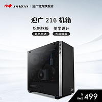 IN WIN迎广 216中塔式机箱 台式机电脑家用钢化玻璃侧透支持E-ATX