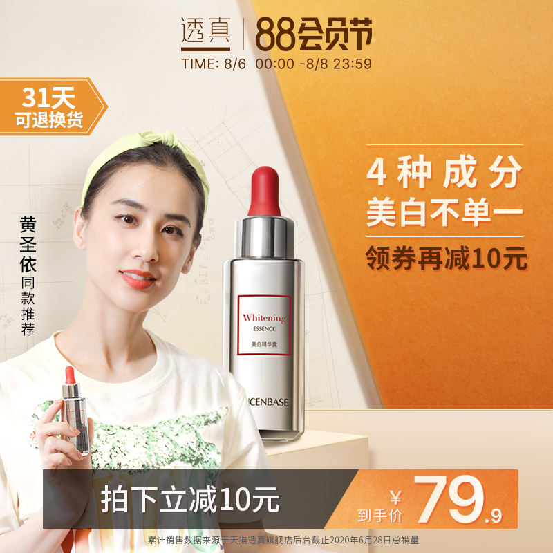 透真小银瓶美白精华液提亮肤色 vc377淡斑收缩毛孔烟酰胺面部原液