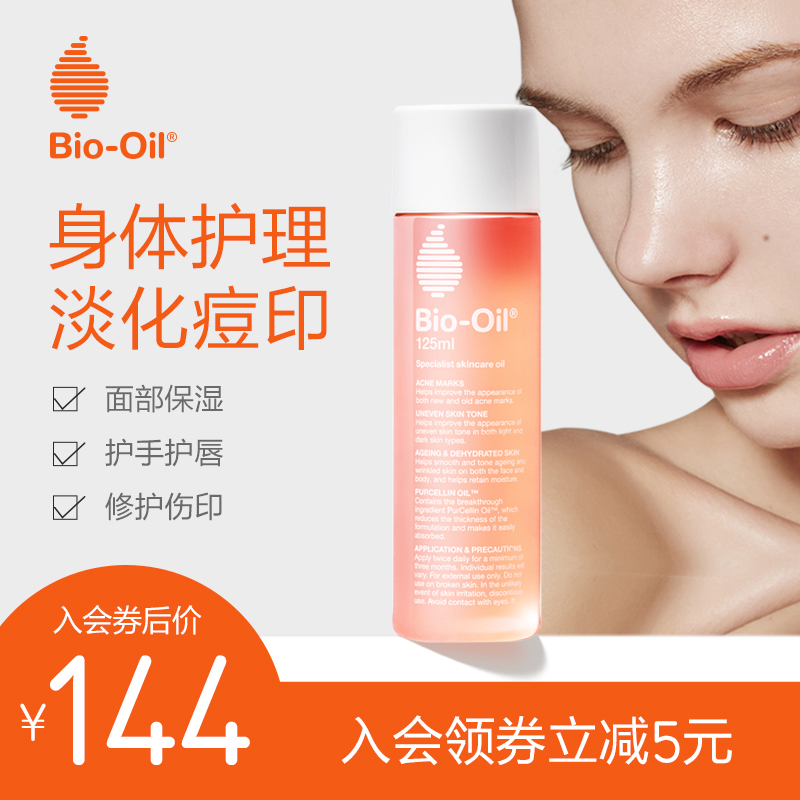 Bio-Oil 百洛 孕妇妊娠油125ml淡化生长肥胖纹bio oil学生护肤产后护理妊辰