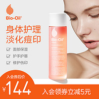 Bio-Oil 百洛 孕妇妊娠油125ml淡化生长肥胖纹bio oil学生护肤产后护理妊辰