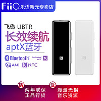 FiiO/飞傲 uBTR无线蓝牙音频接收器HIFI手机苹果蓝牙转换便携运动