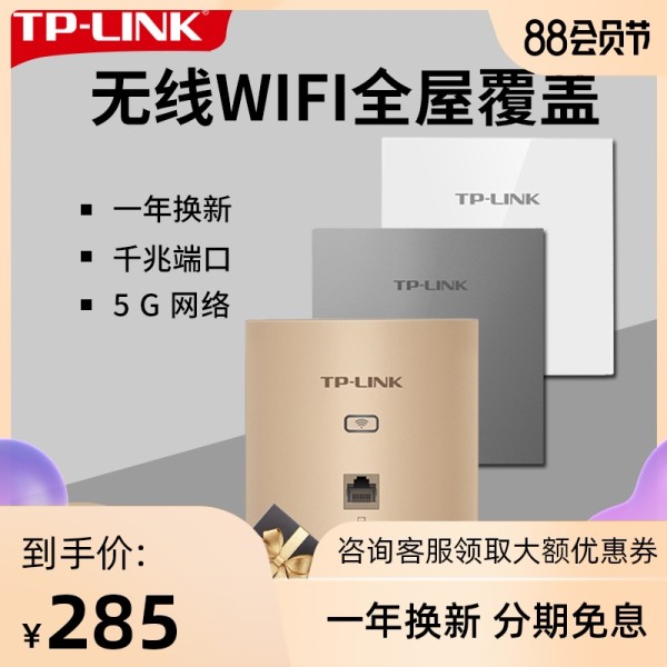 tp-link千兆86型无线ap面板家用别墅wifi路由器入墙壁式poe一体供电全
