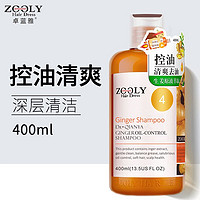 ZOOLY 卓蓝雅 控油洗头膏正品 400mL