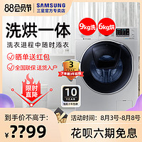 Samsung/三星 WD90K5410OS/SC 9KG变频洗烘一体全自动滚筒洗衣机