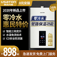 USATON 阿诗丹顿 零冷水燃气热水器16升天然气液化气煤气12升13l回水循环