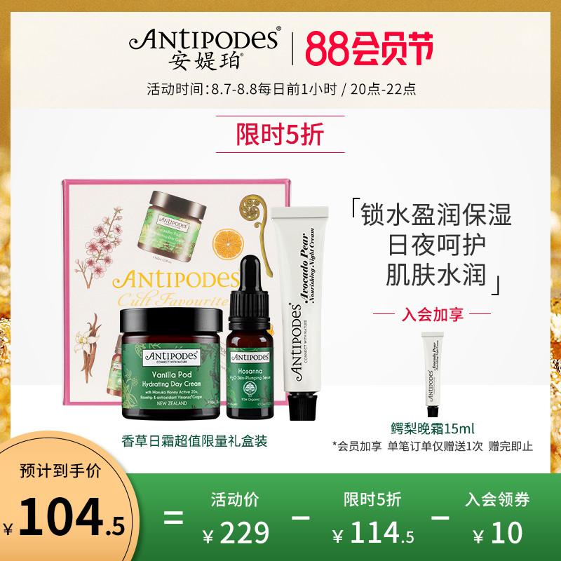 Antipodes长效保湿精华补水日霜晚霜礼盒保湿紧致精华清洁套装