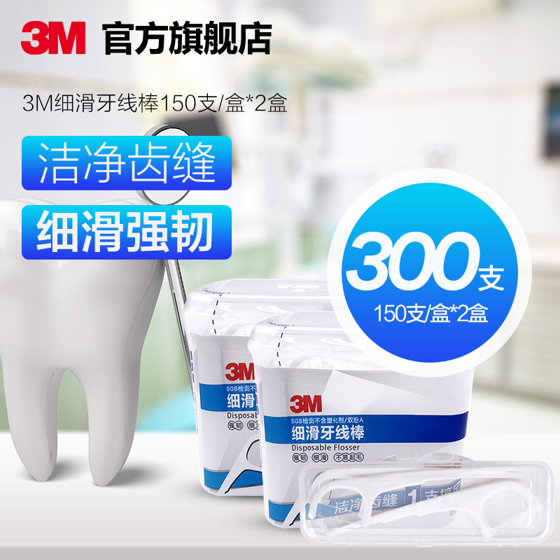 3M 牙线棒家庭装 细滑牙线（150支装）*2盒 成人牙齿牙缝护理清洁