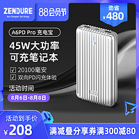 Zendure征拓笔记本充电宝PD快充闪充20000毫安可上飞机移动电源大容量适用华为苹果小米联想戴尔电脑A6PD Pro