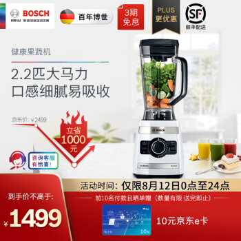 BOSCH 博世 MMBPP0PWCN 破壁机