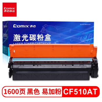 齐心(COMIX) 204a cf510a易加粉黑色硒鼓 适用惠普hp m154a m180n m181fw M154NW M180 180N M181 打印机硒鼓