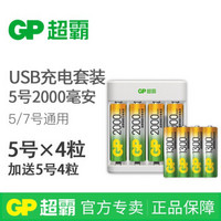 GP超霸5号镍氢充电电池套装充电器+2000毫安时4节+1300毫安时4节