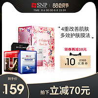 韩国进口SNP四重奏面膜定制礼盒补水保湿紧致修护急救亮肤30片