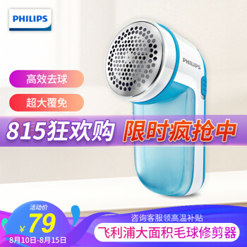 飞利浦（PHILIPS）毛球修剪器 衣物去毛球器 可分离毛球盒 GC026/00