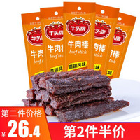 【第】牛头牌 牛肉棒27g*5休闲零食牛肉干贵州特产小吃便携装营养能量棒 苗疆