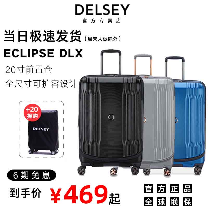 DELSEY 00208080200 拉杆箱 20寸